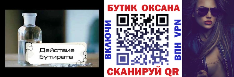 продажа наркотиков  Северск  Бутират BDO 
