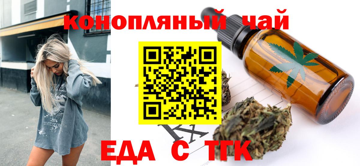 Печенье с ТГК марихуана  Вход с VPN  Северск 