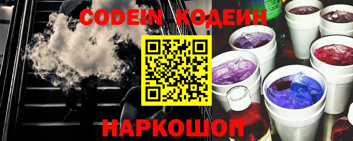 Кодеин напиток Lean (лин) Северск