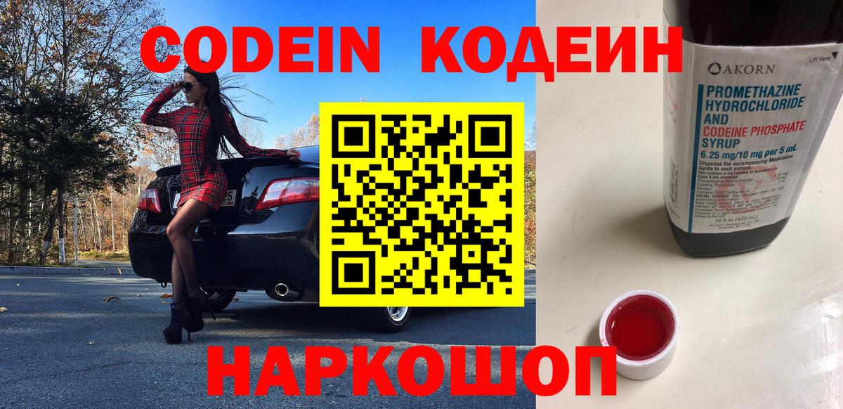 Кодеин напиток Lean (лин)  Вход с VPN  Codein напиток Lean (лин)  Северск 