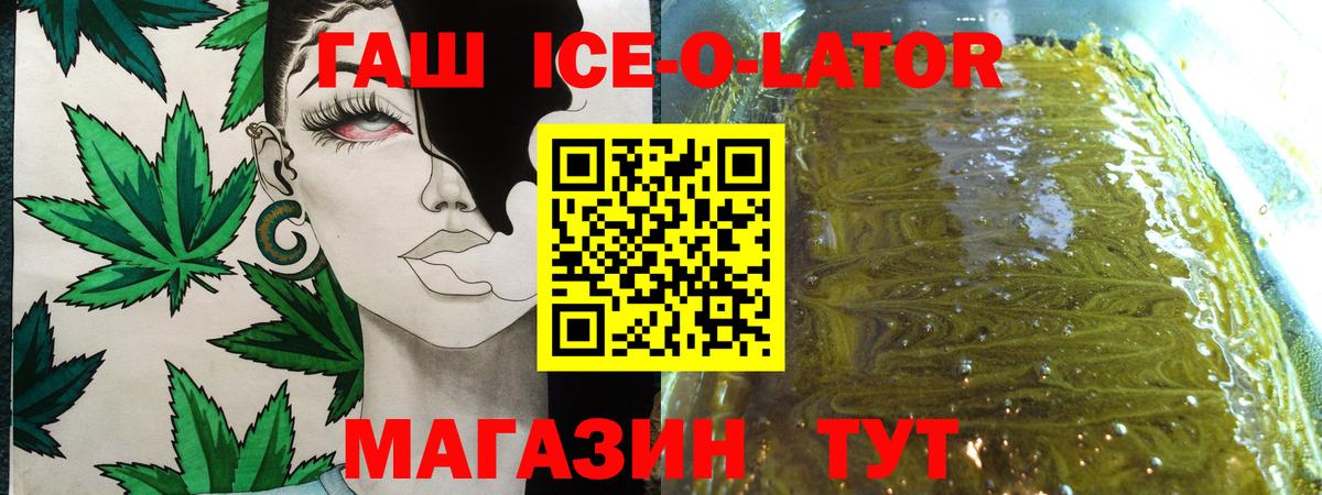 Северск  Гашиш ice o lator  ГАШИШ  наркота  Вход с VPN 