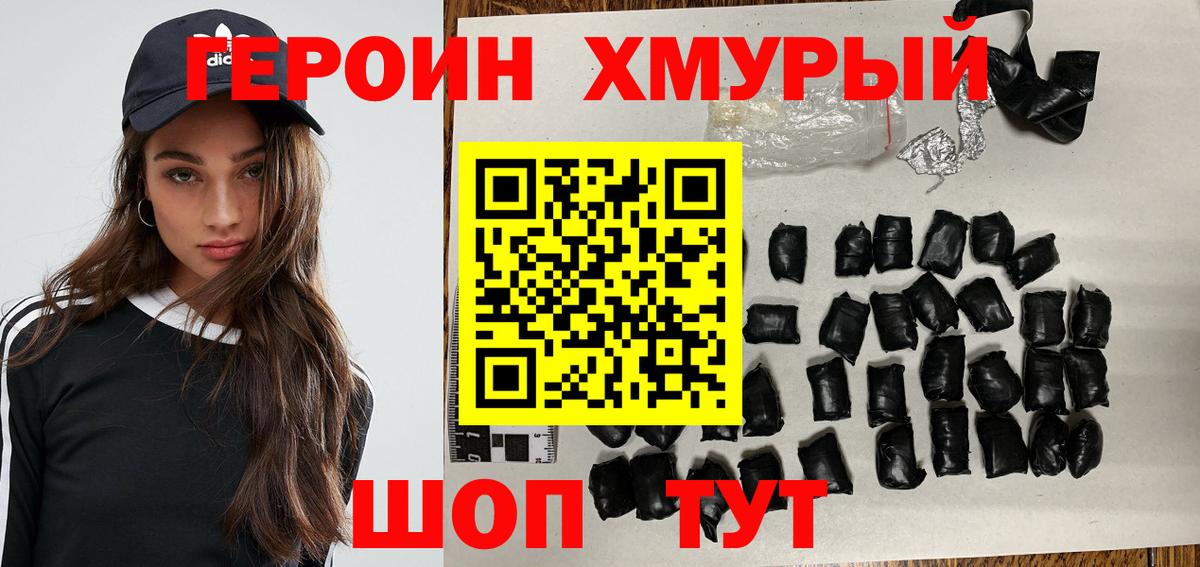 ГЕРОИН Heroin Северск