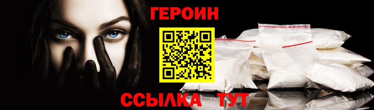 ГЕРОИН VHQ  Вход с VPN  Героин  Северск 