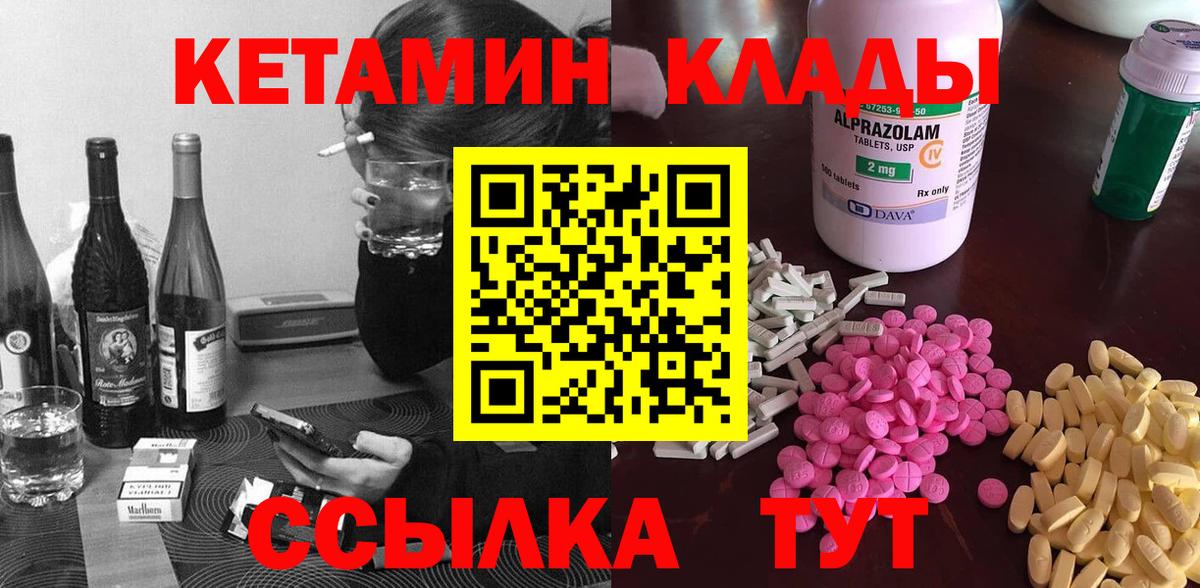 Северск  КЕТАМИН VHQ  Вход с VPN  Кетамин VHQ 