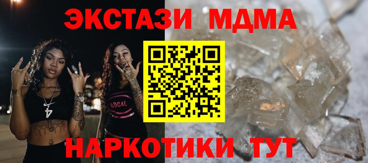 МДМА  МДМА молли  Вход с VPN  Северск 