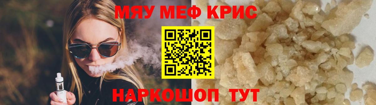 Северск  МЕФ кристаллы  ссылка на мегу ссылки  Вход с VPN  МЯУ-МЯУ mephedrone  МЯУ-МЯУ 