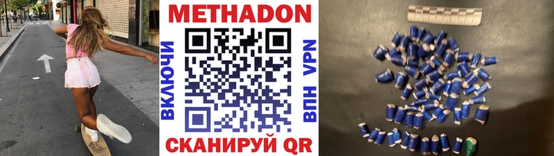 МЕТАДОН methadone  продажа наркотиков  Северск 
