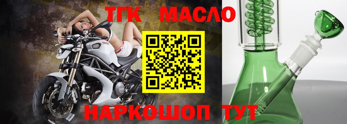 Дистиллят ТГК THC oil Северск
